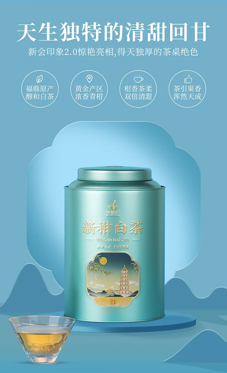 【中国直邮，时效7-15天】柑柑好 新柑白茶250g 印象2.0新会小青柑白茶寿眉茶叶 detail image 1