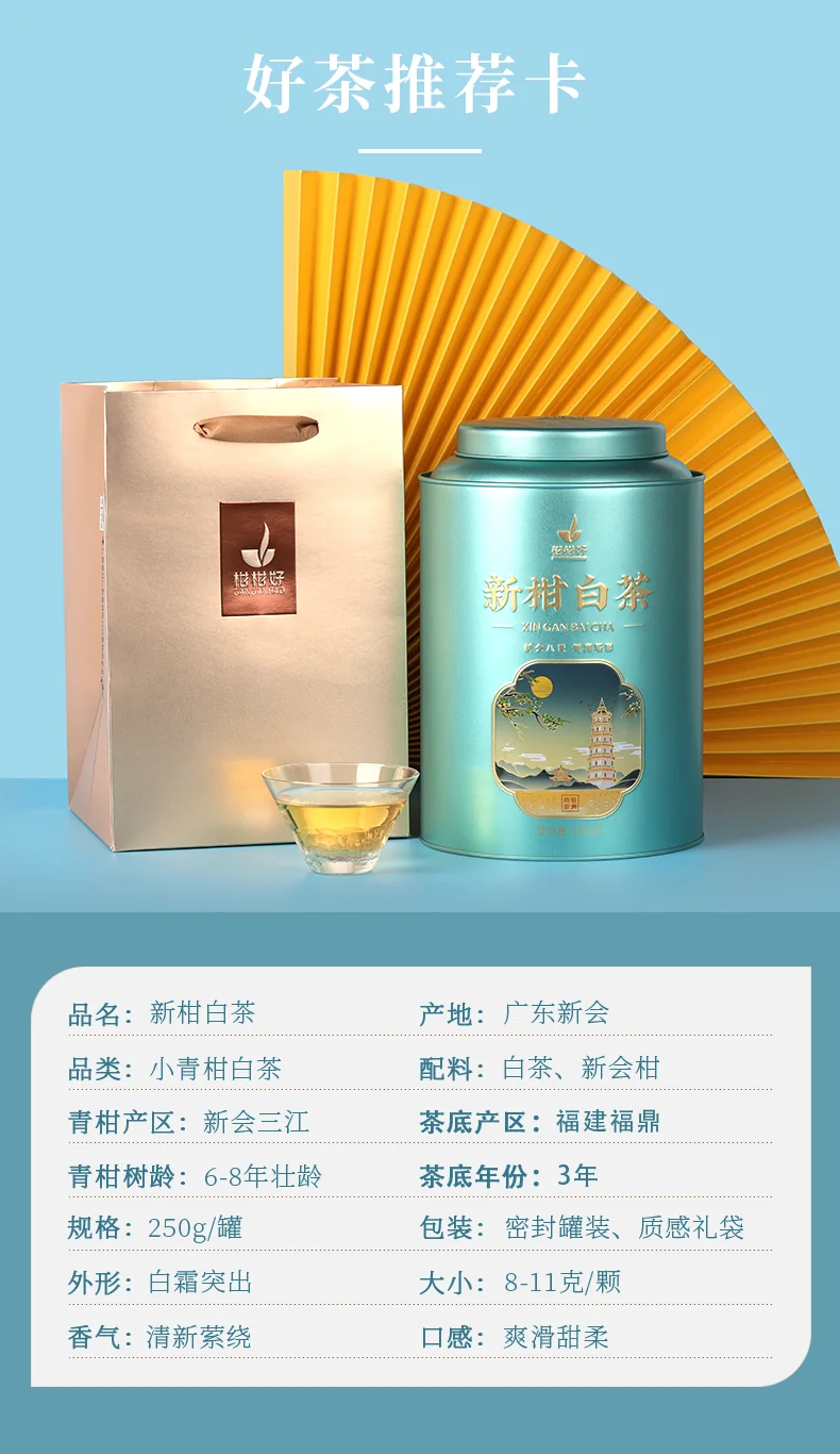 【中国直邮，时效7-15天】柑柑好 新柑白茶250g 印象2.0新会小青柑白茶寿眉茶叶 detail image 2