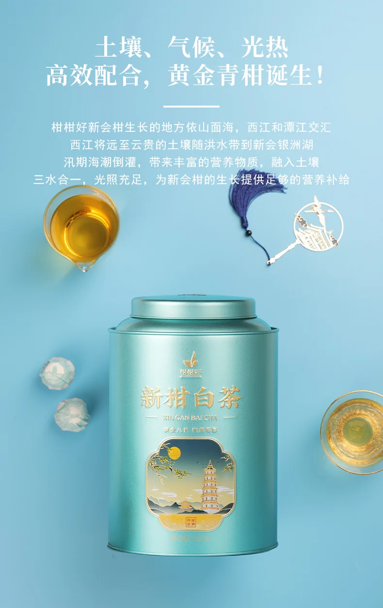 【中国直邮，时效7-15天】柑柑好 新柑白茶250g 印象2.0新会小青柑白茶寿眉茶叶 detail image 6