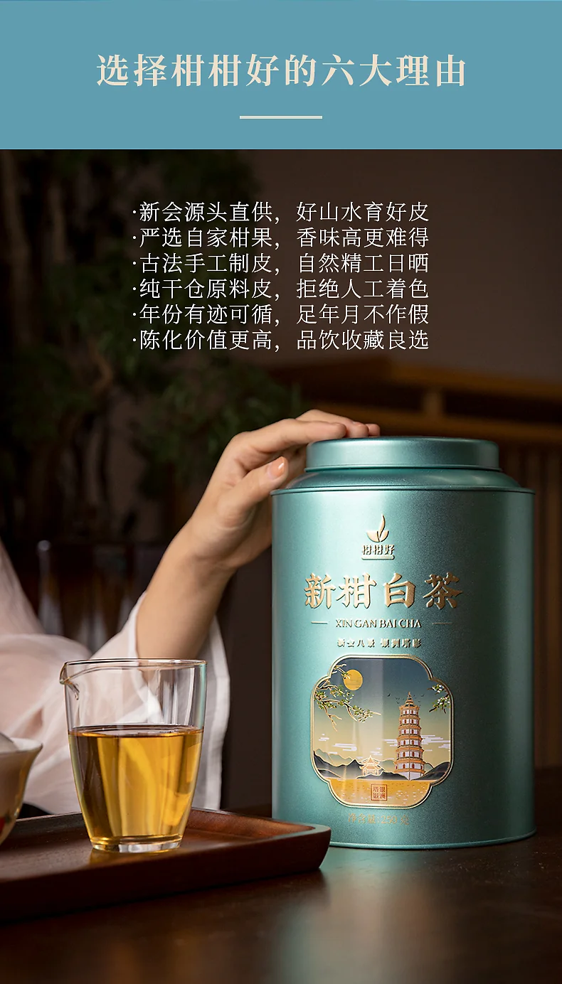 【中国直邮，时效7-15天】柑柑好 新柑白茶250g 印象2.0新会小青柑白茶寿眉茶叶 detail image 8