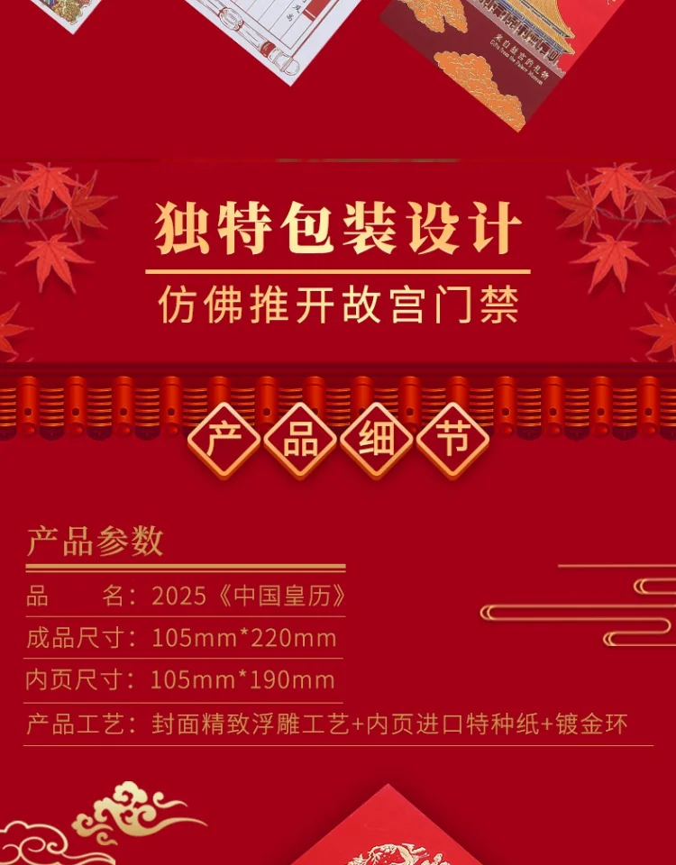 下架【中国直邮，时效10-15天】故宫文创故宫日历2025蛇年竖款台历国潮老皇历经典手撕年历中国风创意摆件 detail image 8