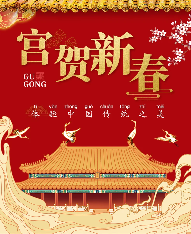 下架【中国直邮，时效10-15天】故宫文创故宫对联2025年春节家用新年创意过年春联福字高档礼盒套装定制 detail image 1