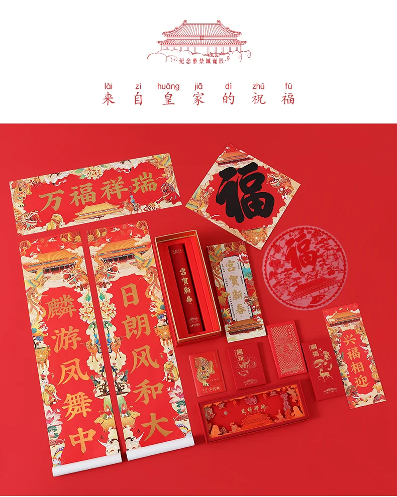 下架【中国直邮，时效10-15天】故宫文创故宫对联2025年春节家用新年创意过年春联福字高档礼盒套装定制 detail image 4