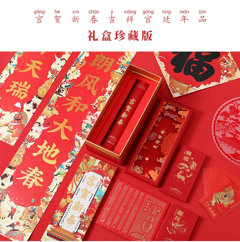 下架【中国直邮，时效10-15天】故宫文创故宫对联2025年春节家用新年创意过年春联福字高档礼盒套装定制 detail image 5