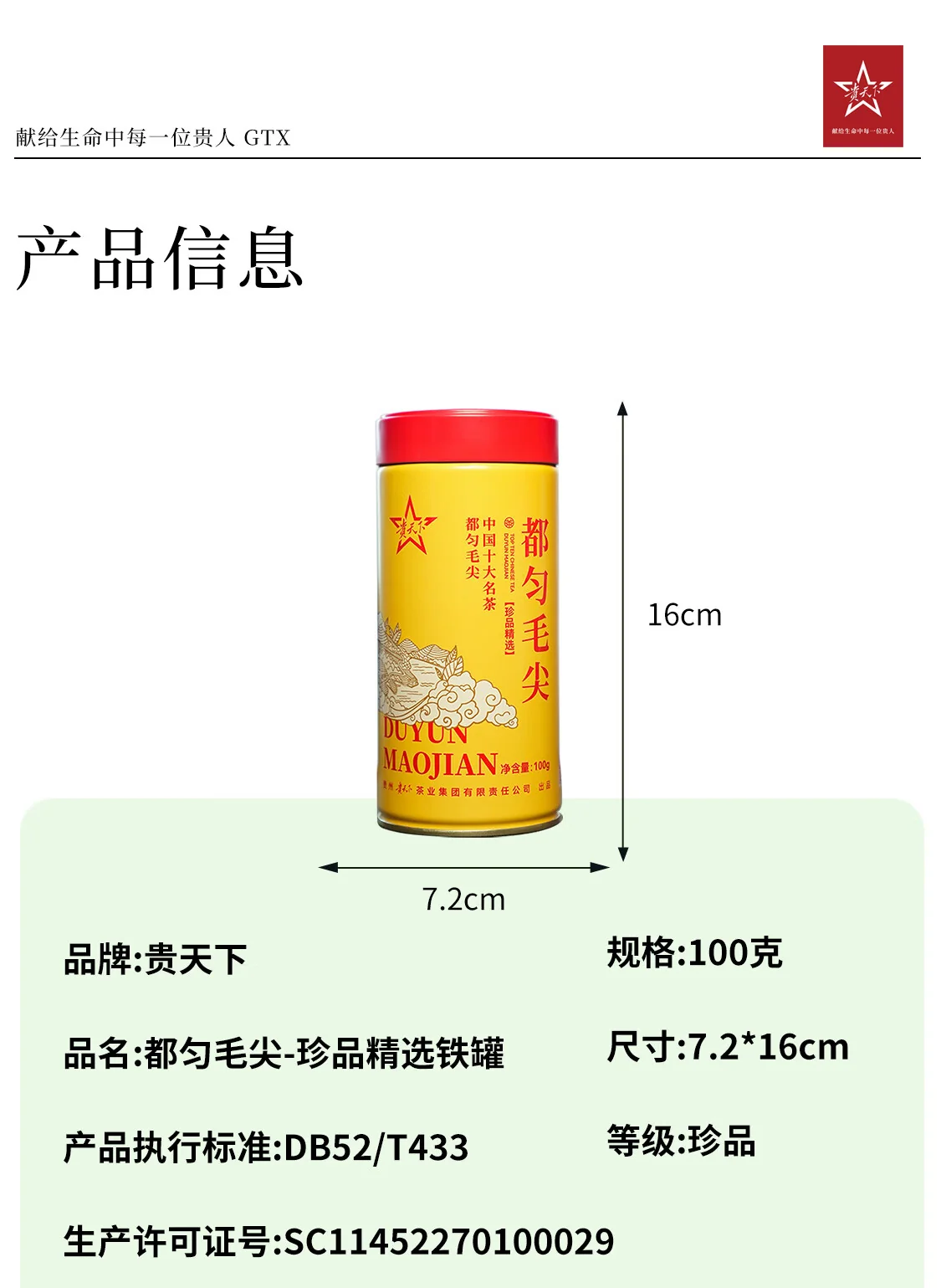 【中国直邮，时效7-15天】贵天下 2026明前新茶绿茶 都匀毛尖绿茶叶珍品贵州特产云雾茗茶100克 详情图 11