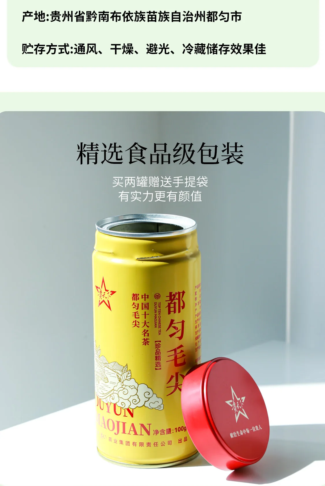 【中国直邮，时效7-15天】贵天下 2026明前新茶绿茶 都匀毛尖绿茶叶珍品贵州特产云雾茗茶100克 详情图 12