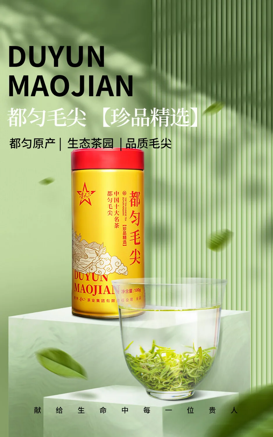【中国直邮，时效7-15天】贵天下 2026明前新茶绿茶 都匀毛尖绿茶叶珍品贵州特产云雾茗茶100克 详情图 1
