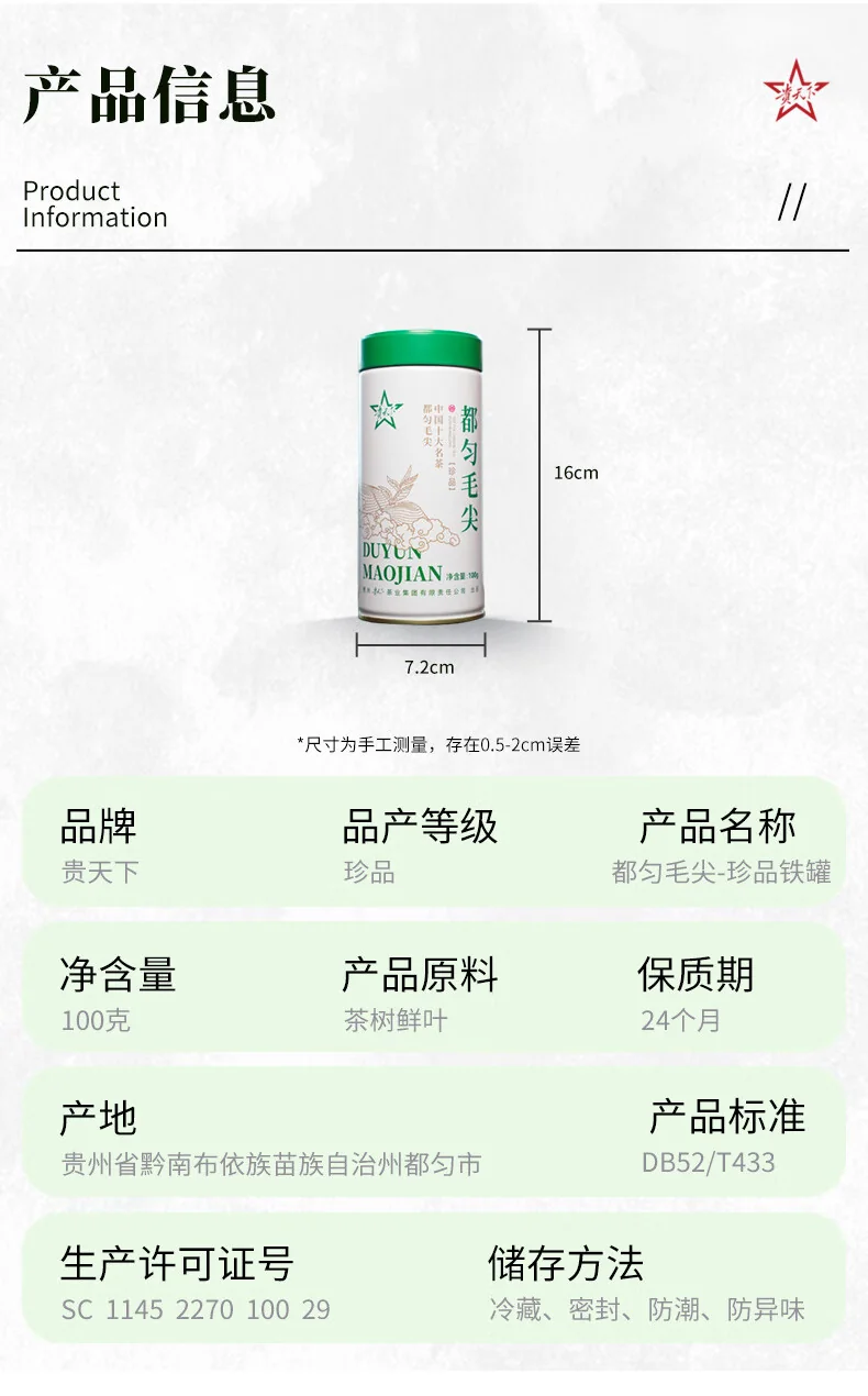 【中国直邮，时效7-15天】贵天下 2026明前新茶绿茶 都匀毛尖绿茶叶珍品茗茶芽茶贵州高山云雾100克 detail image 9