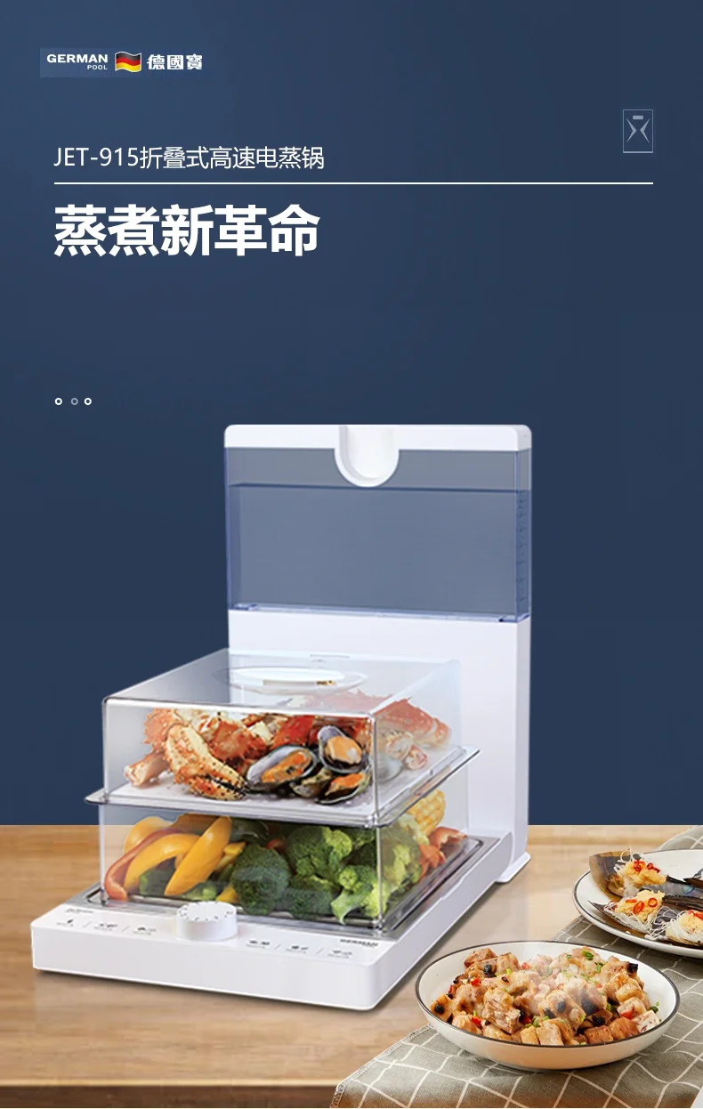 德国宝 GERMAN Pool 折叠式多层电蒸锅 JET-915 大容量 预约定时 10.5L 详情图 1