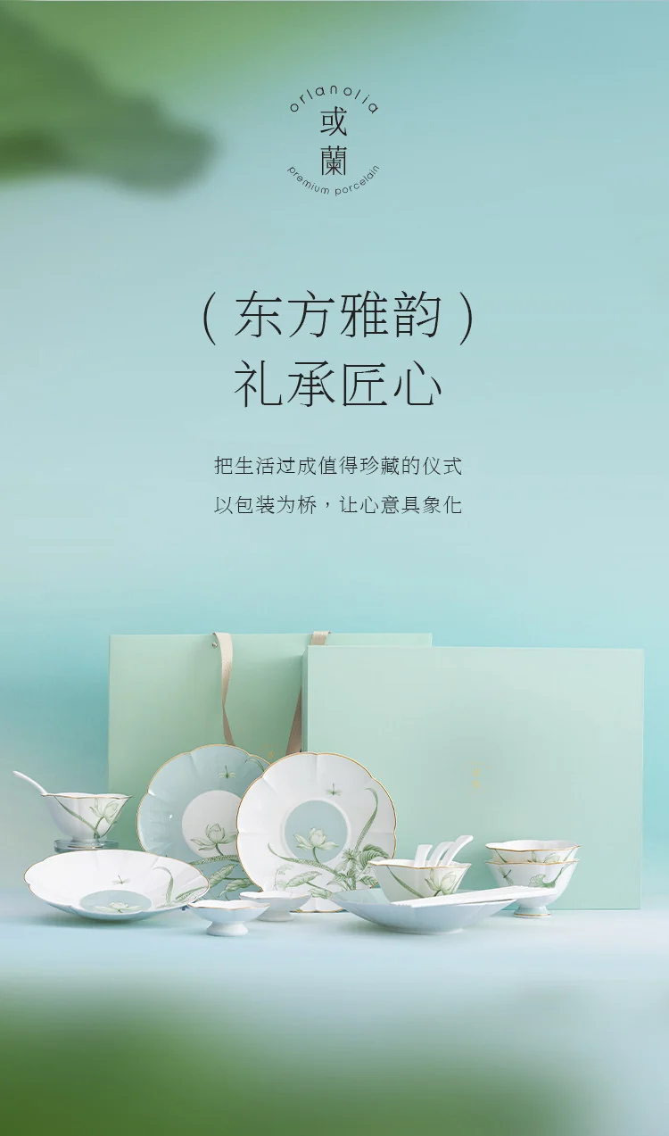 或蘭东方雅致陶瓷骨瓷餐具碗碟盘套装 中式盘子碗礼盒套装分餐-荷澹18头（4人位） 详情图 11