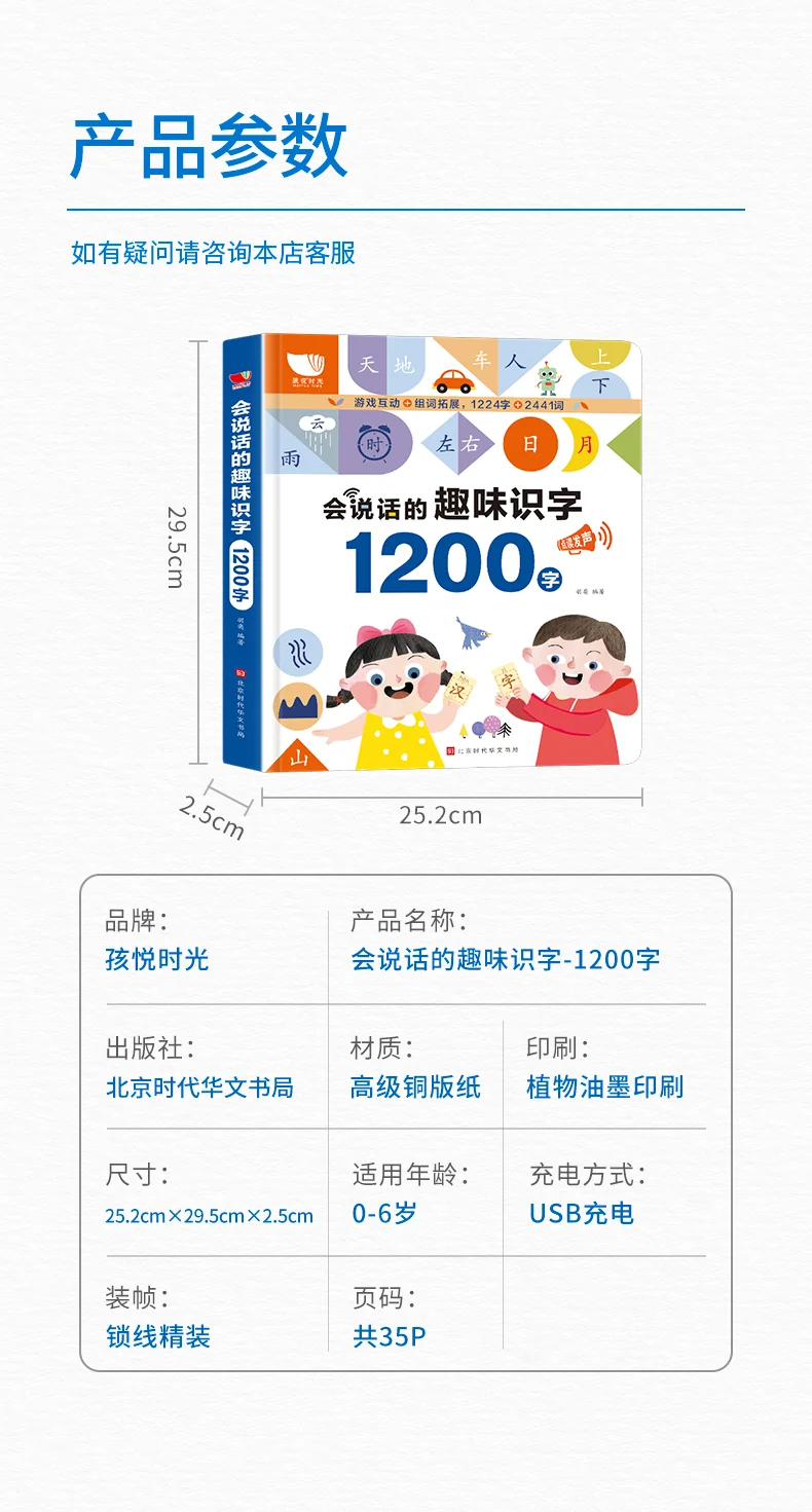 [Direct mail from China, delivery time is 10-15 days] Haiyue Fun Talk Literacy Book 1200 Characters Finger Reading HYTS001 (3-6 years old) detail image 16