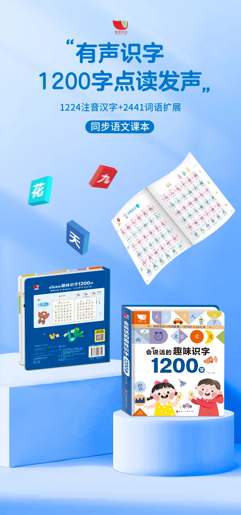 [Direct mail from China, delivery time is 10-15 days] Haiyue Fun Talk Literacy Book 1200 Characters Finger Reading HYTS001 (3-6 years old) detail image 2