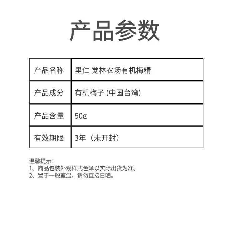 Heartland Liren, Juelin Farm Organic Plum Extract, aid digestion,Prevent constipation ,50g detail image 3