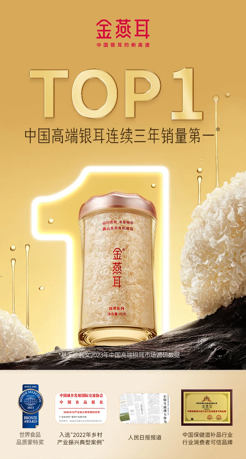 【售罄下架】金燕耳 高山生态有机银耳80g 单罐装 南北干货即食银耳羹早餐-焖煮 detail image 1