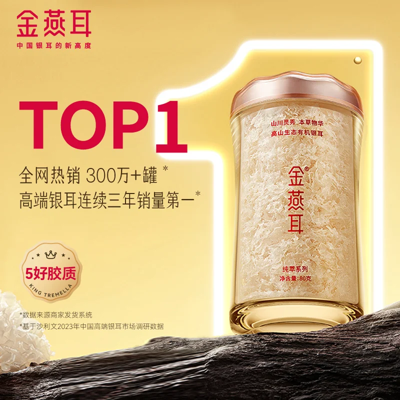 金燕耳高山生态有机银耳80g/罐*2  南北干货即食银耳羹早餐焖煮-共160g 两罐装 detail image 1