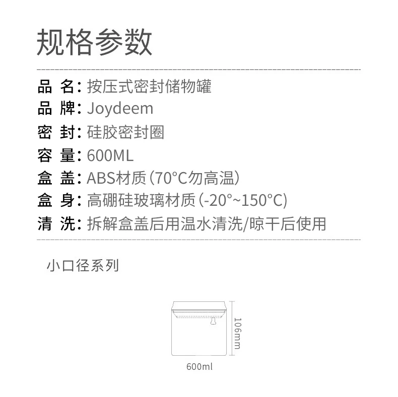 Joydeem 按压式密封罐储物罐 食品级玻璃 保鲜防潮 600ML 详情图 22