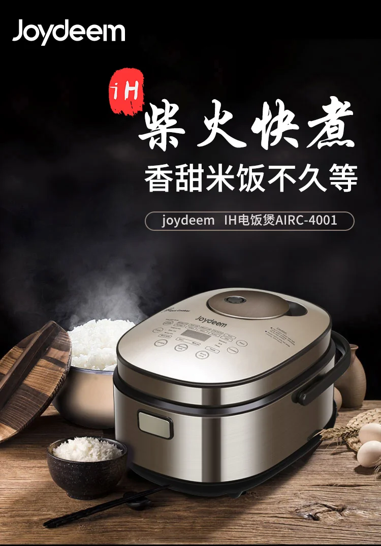 Joydeem智能IH电饭煲AIRC-4001