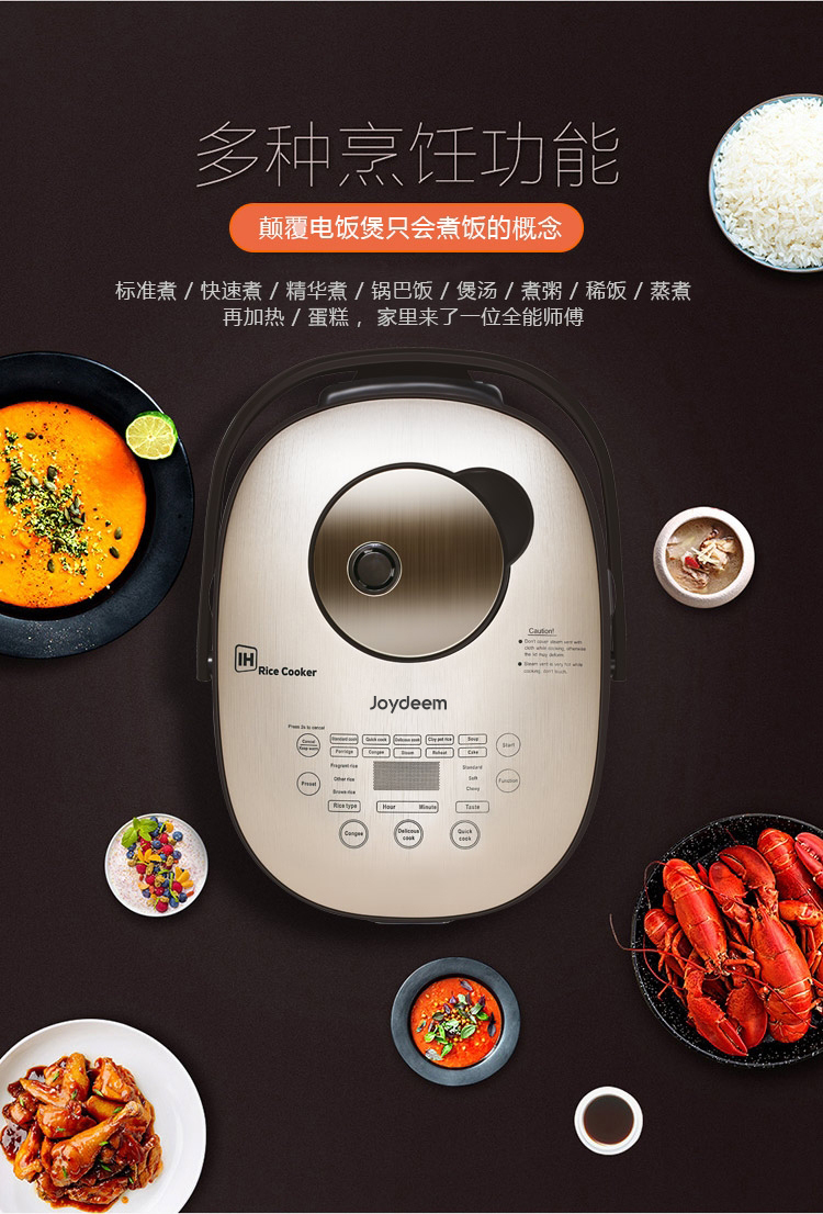 Joydeem智能IH电饭煲AIRC-4001产品图