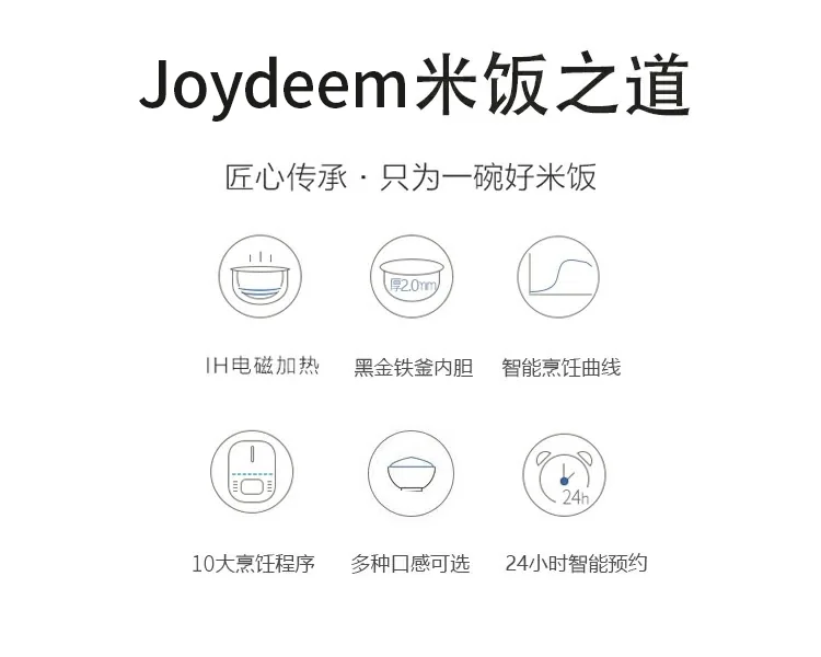 Joydeem智能IH电饭煲AIRC-4001