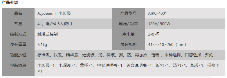 Joydeem智能IH电饭煲AIRC-4001产品图