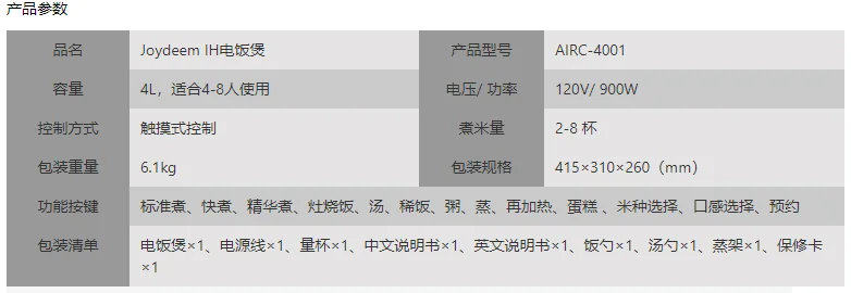 Joydeem智能IH电饭煲AIRC-4001产品图