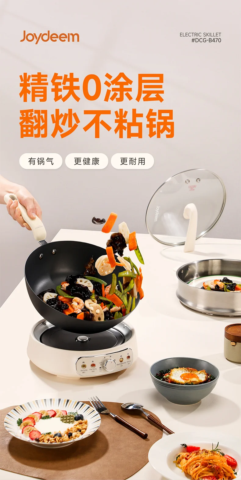 Joydeem精铁电炒锅 0涂层分体式电煮锅 电火锅 家用多功能蒸煮炒菜一体锅DCG-B470 detail image 1