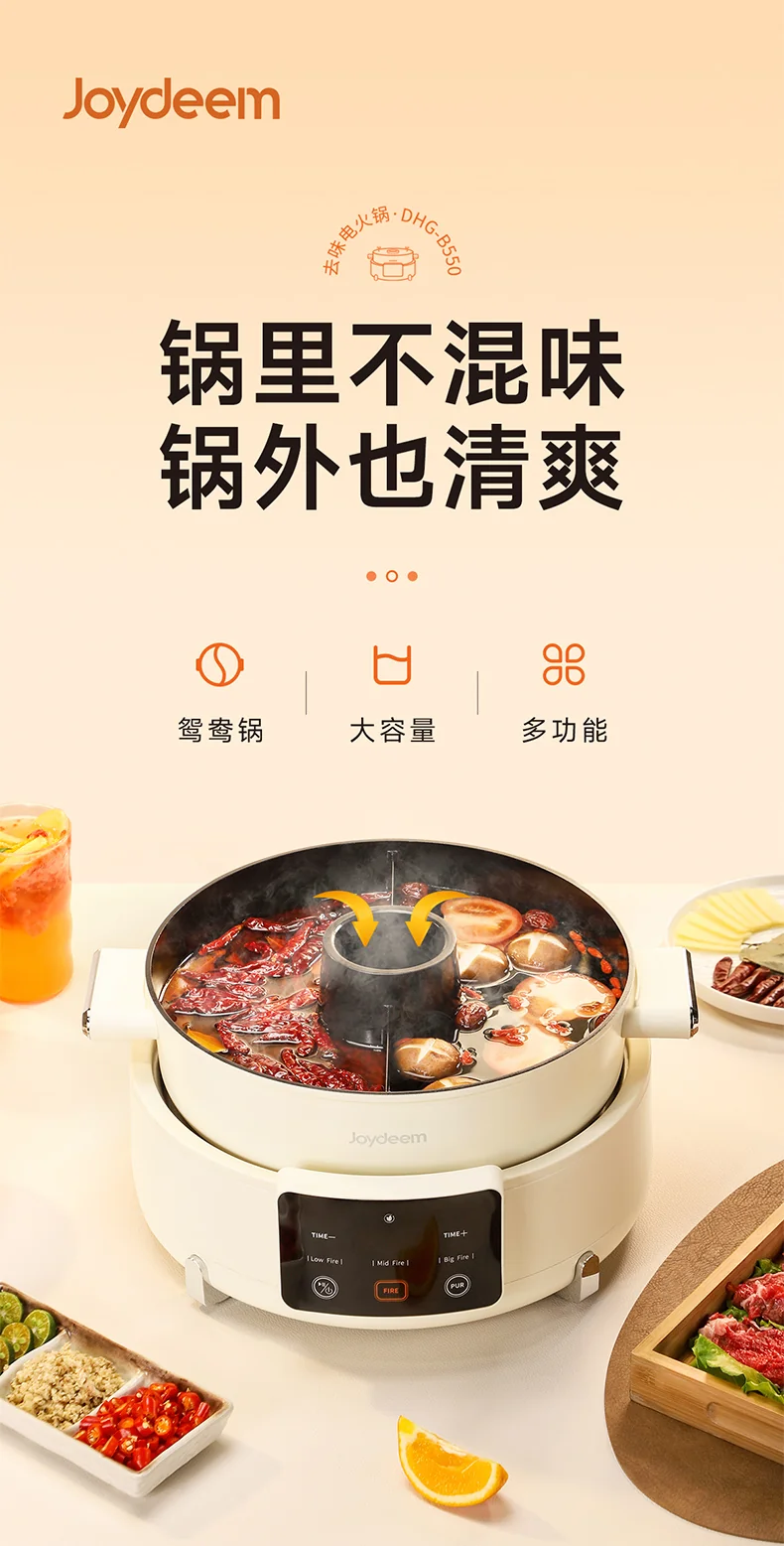 Joydeem去味无烟电火锅 DHG-B550 家用分体式鸳鸯火锅 涮煮一体电煮锅 5.5L大容量 detail image 1