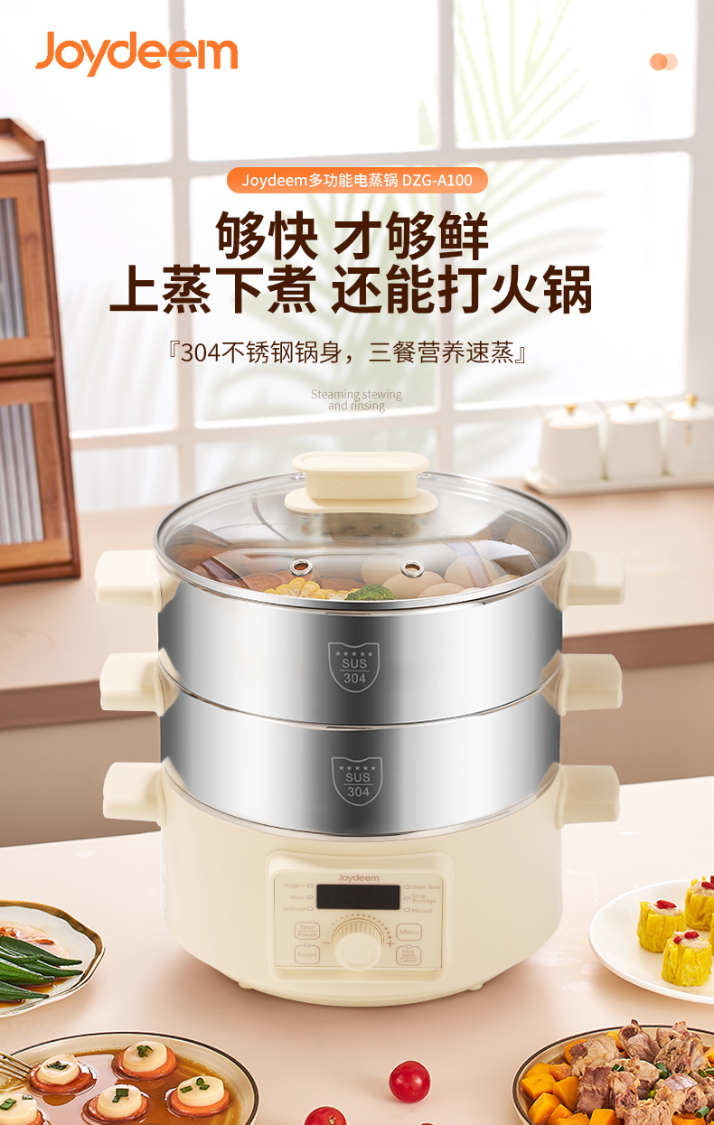 Joydeem 双层不锈钢电蒸锅 外观展示 家用多功能电蒸锅