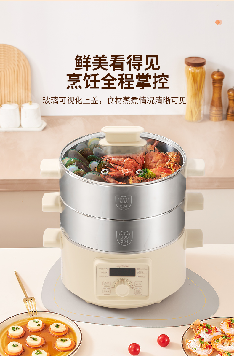 Joydeem 电蒸锅 聚能环设计 快速出蒸汽 不夹生