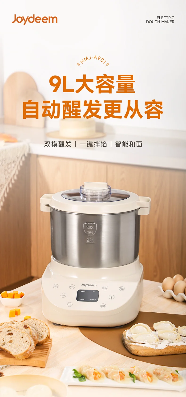 Joydeem大容量和面机HMJ-A901 智能揉面机全自动揉面机 双模醒发304不锈钢 和面拌馅一体 -9L detail image 2