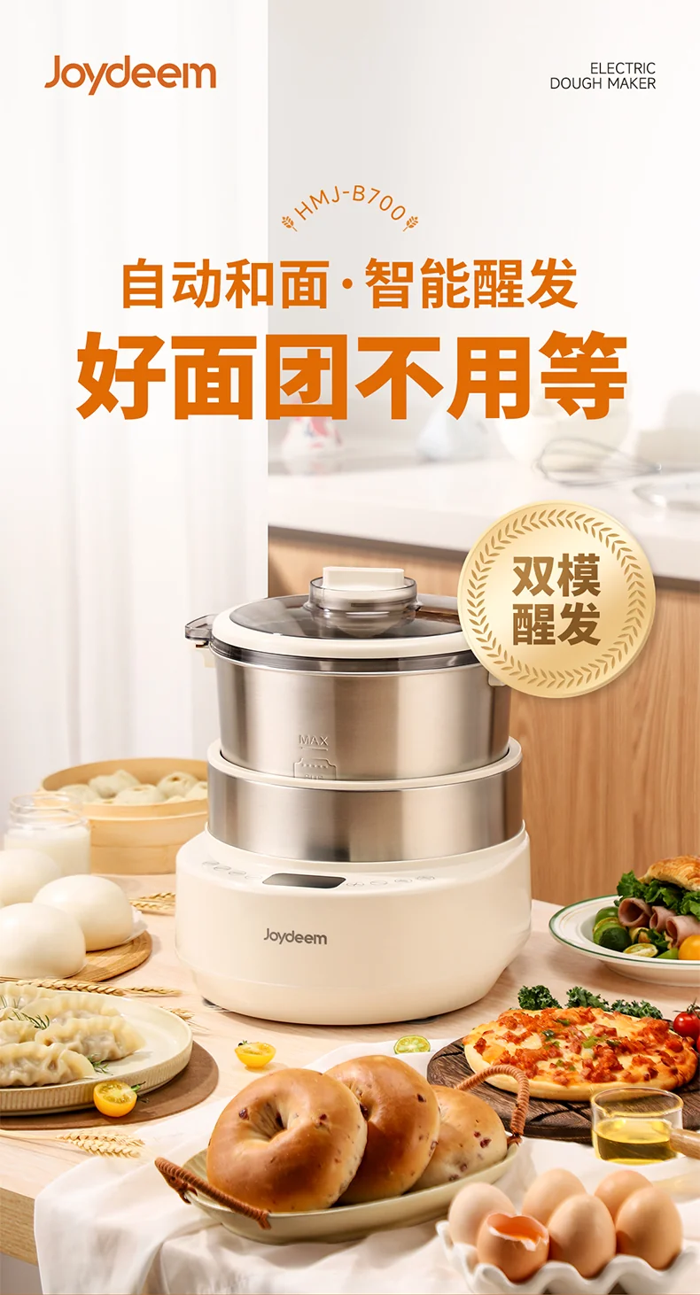 Joydeem 全自动家用多功能和面机HMJ-B700 智能和面醒面 奶油打发拌馅一体 7L 详情图 1