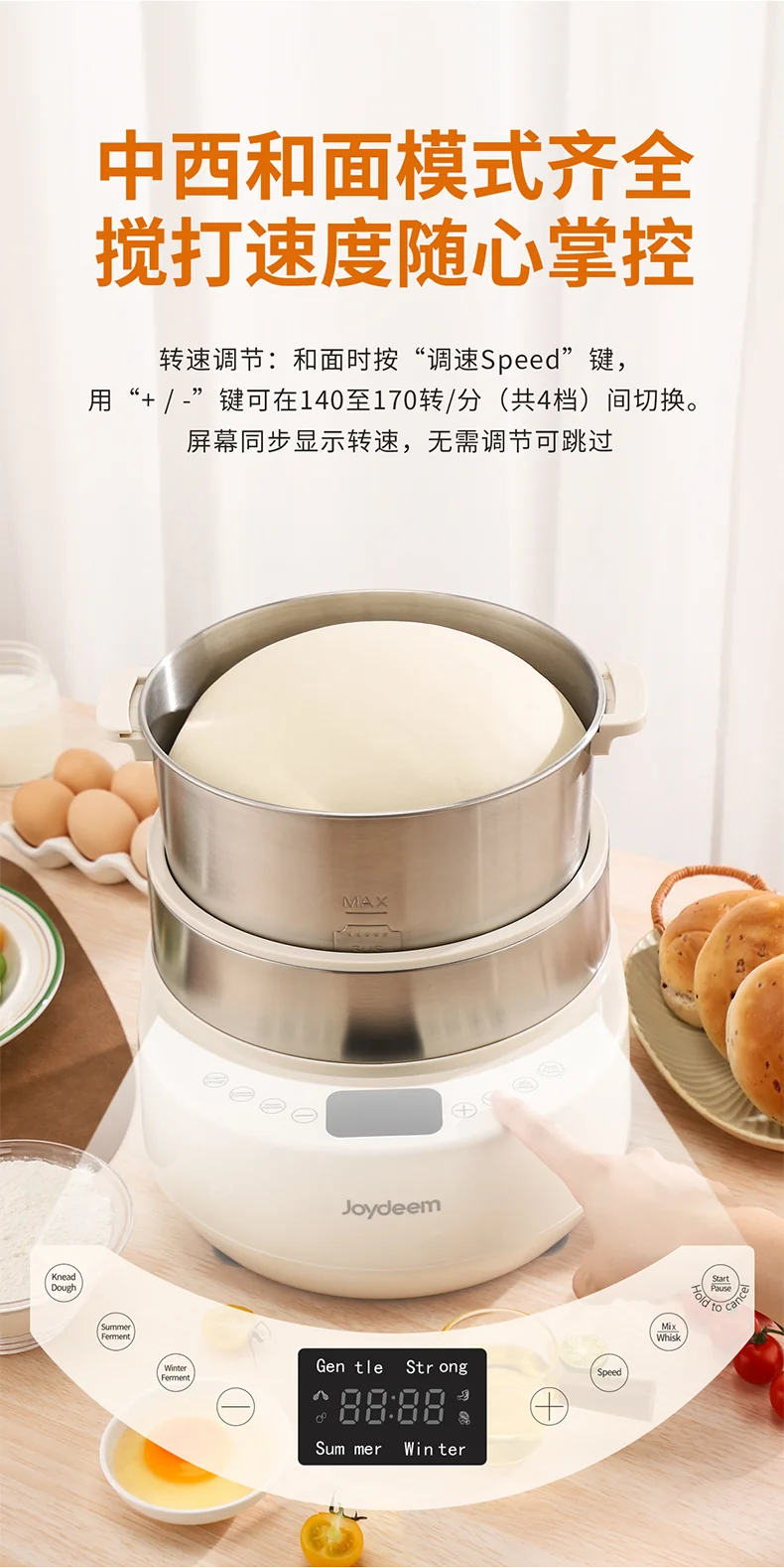 Joydeem 全自动家用多功能和面机HMJ-B700 智能和面醒面 奶油打发拌馅一体 7L 详情图 8