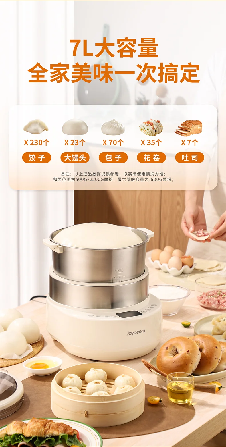 Joydeem 全自动家用多功能和面机HMJ-B700 智能和面醒面 奶油打发拌馅一体 7L 详情图 11