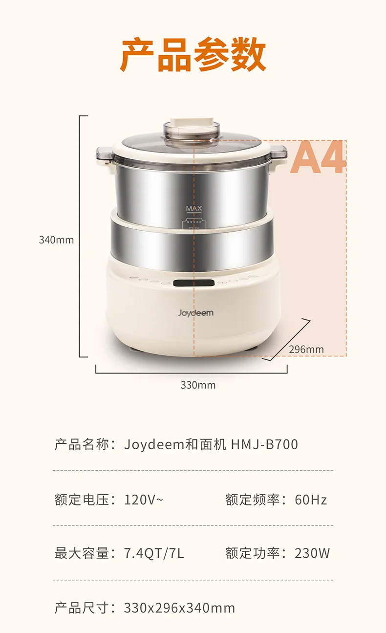 Joydeem 全自动家用多功能和面机HMJ-B700 智能和面醒面 奶油打发拌馅一体 7L 详情图 15