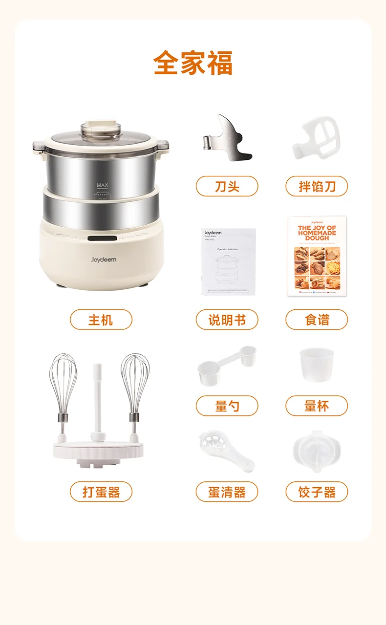 Joydeem 全自动家用多功能和面机HMJ-B700 智能和面醒面 奶油打发拌馅一体 7L 详情图 16