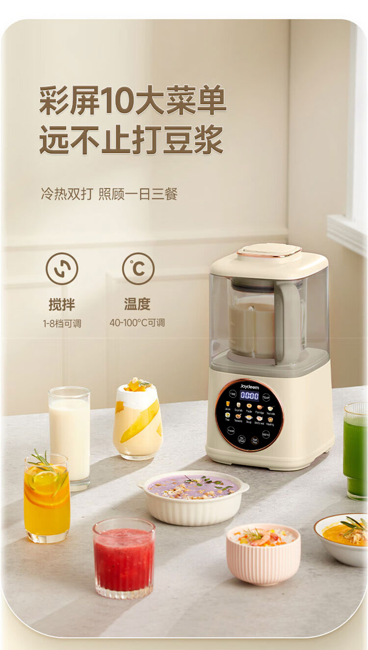 Joydeem JD-J03破壁机正面视图 - 展示控制面板位置