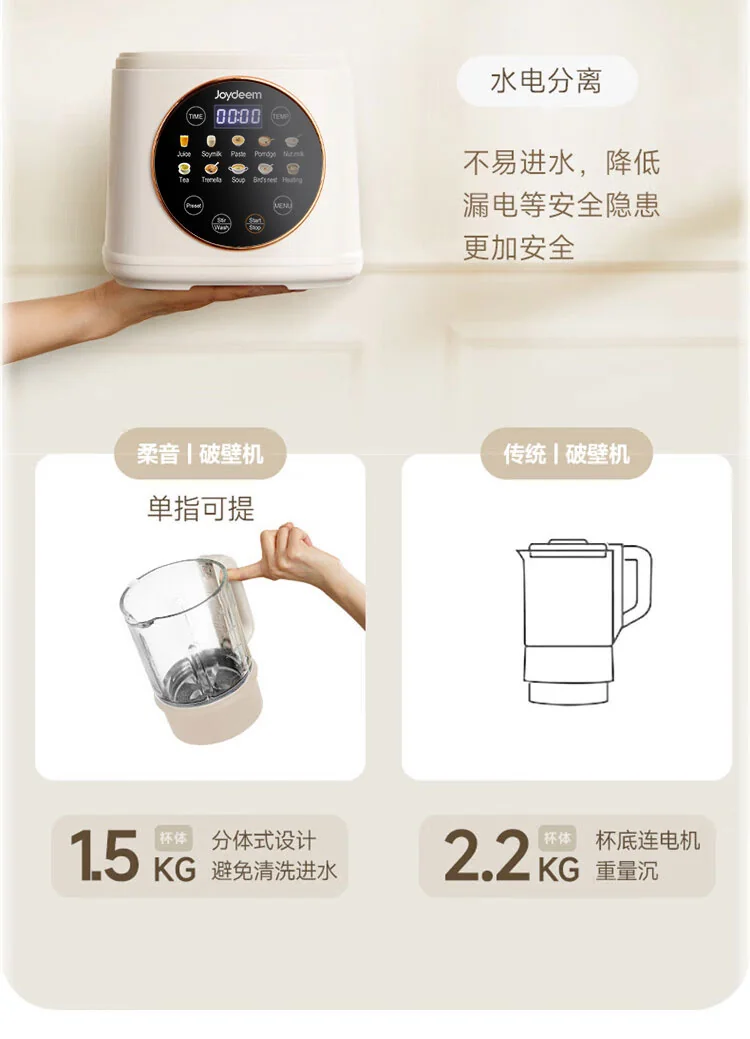 Joydeem JD-J03 低音破壁机分体式设计和传统连体式破壁机对比特写 - 分体设计更能避免清洗进水