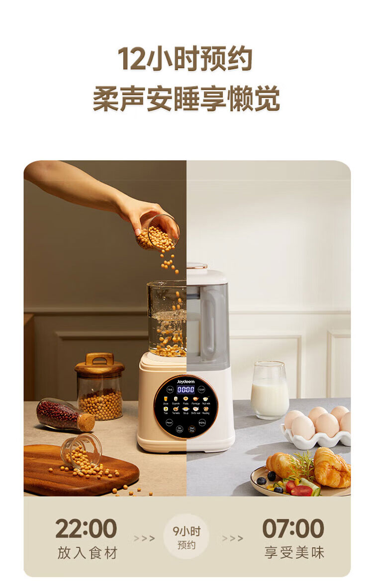 使用Joydeem JD-J03低音破壁机预约功能实拍 - 12小时预约