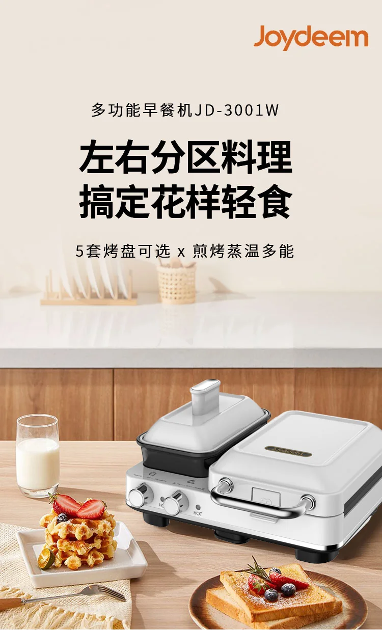 Joydeem, Multifunctional Breakfast Maker, Sandwich Maker, Waffle Maker, JD-3001W detail image 1