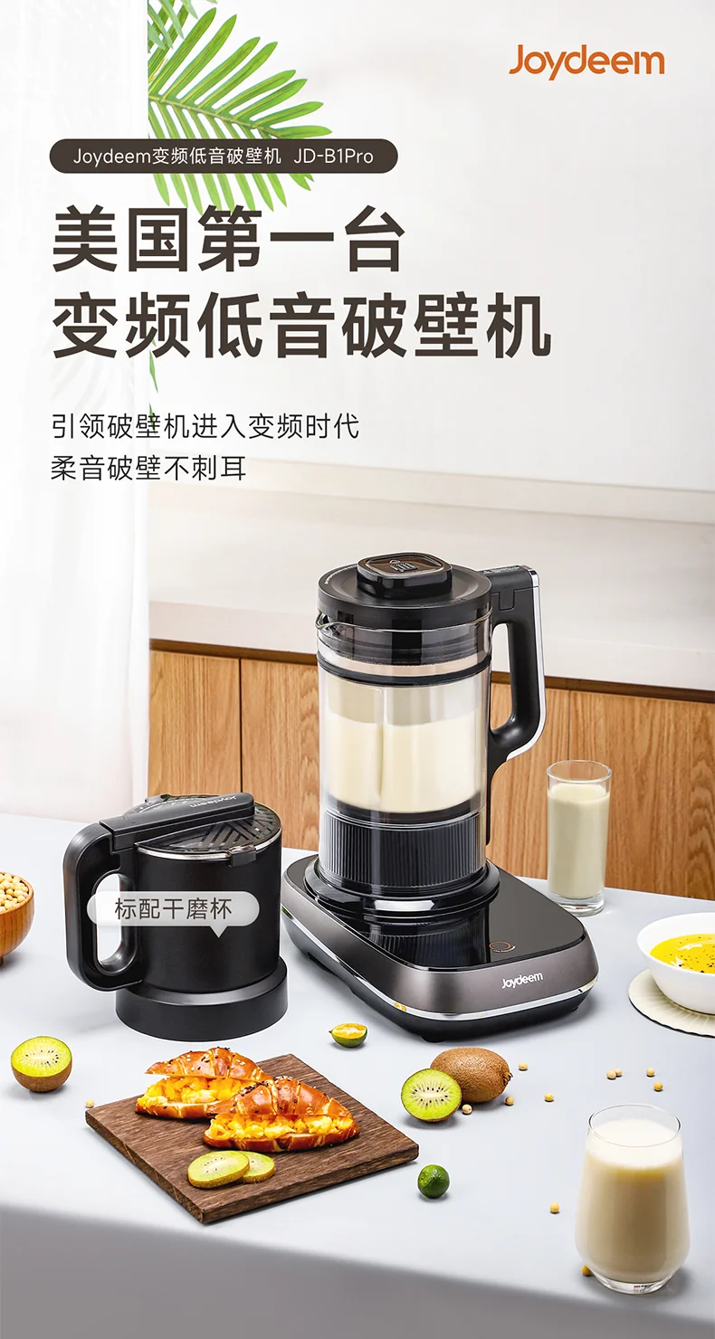 Joydeem JD-B1Pro破壁机-1100W静音家用料理机|北美110V电压|Huarenstore热销