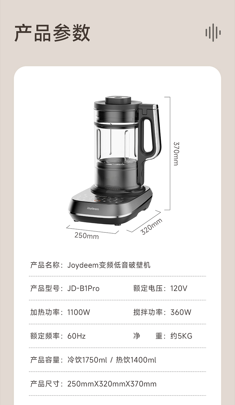 Joydeem变频低音破壁机参数图｜北美电压110V