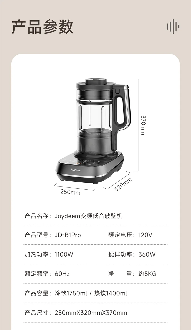 Joydeem变频低音破壁机参数图｜北美电压110V