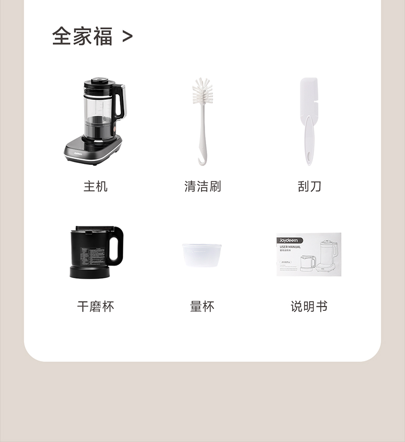 破壁机配件图｜标配干磨杯、清洁刷、刮刀、量杯、说明书