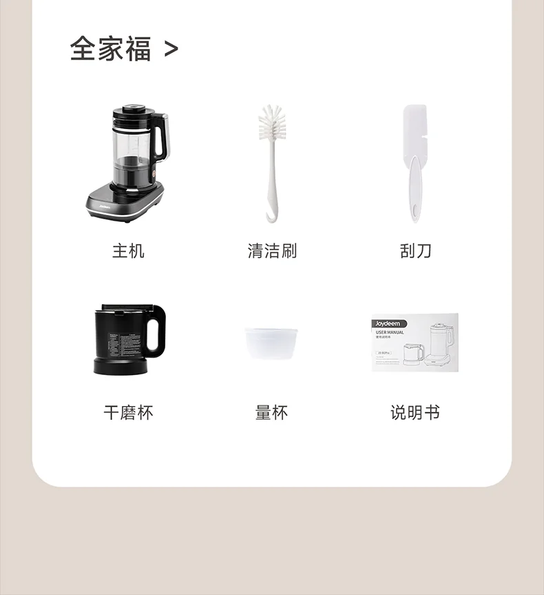 Joydeem JD B1Pro变频低音破壁机配件详情 破壁机配件图|标配干磨杯、清洁刷、刮刀、量杯、说明书