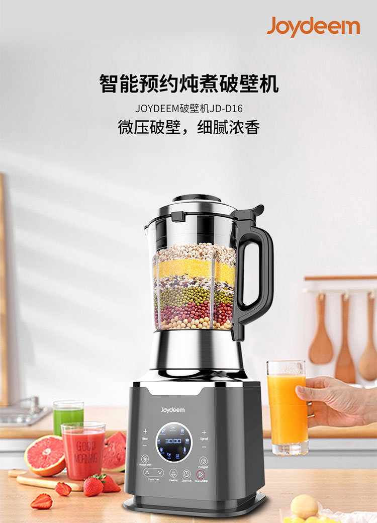 Joydeem JD-D16破壁机产品主图-加热blender