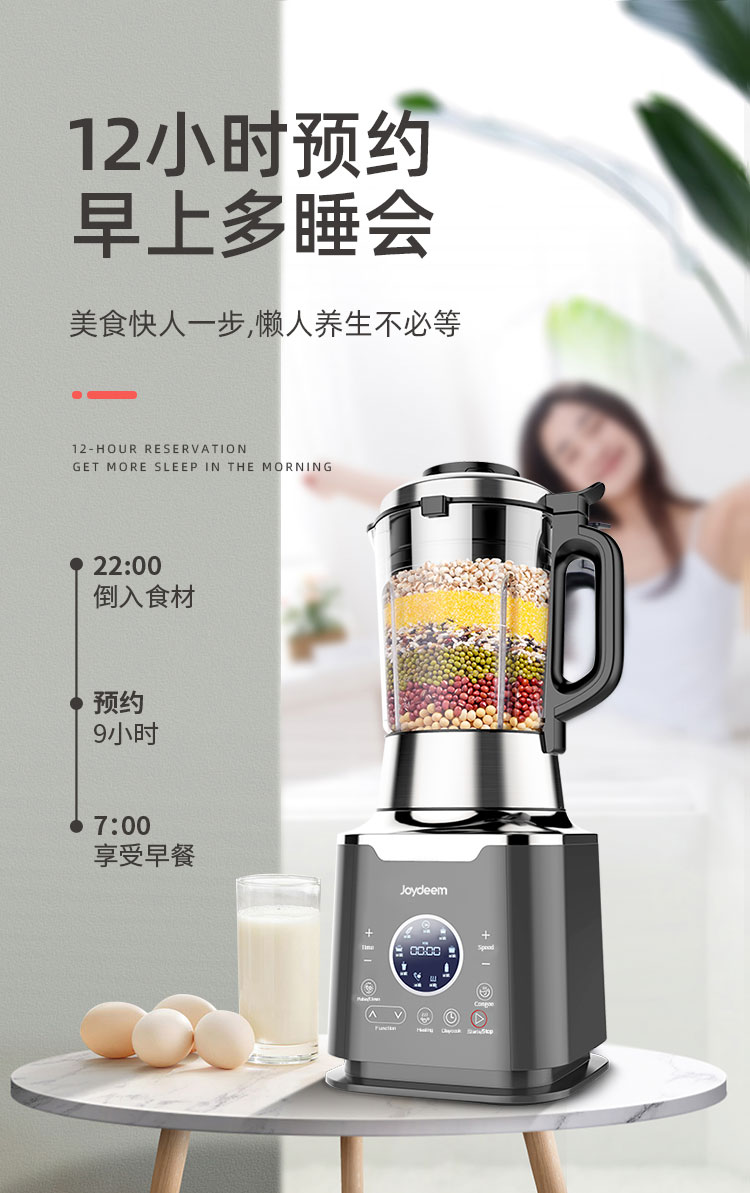 Joydeem JD-D16破壁机12小时预约-醒来就有新鲜热豆浆喝