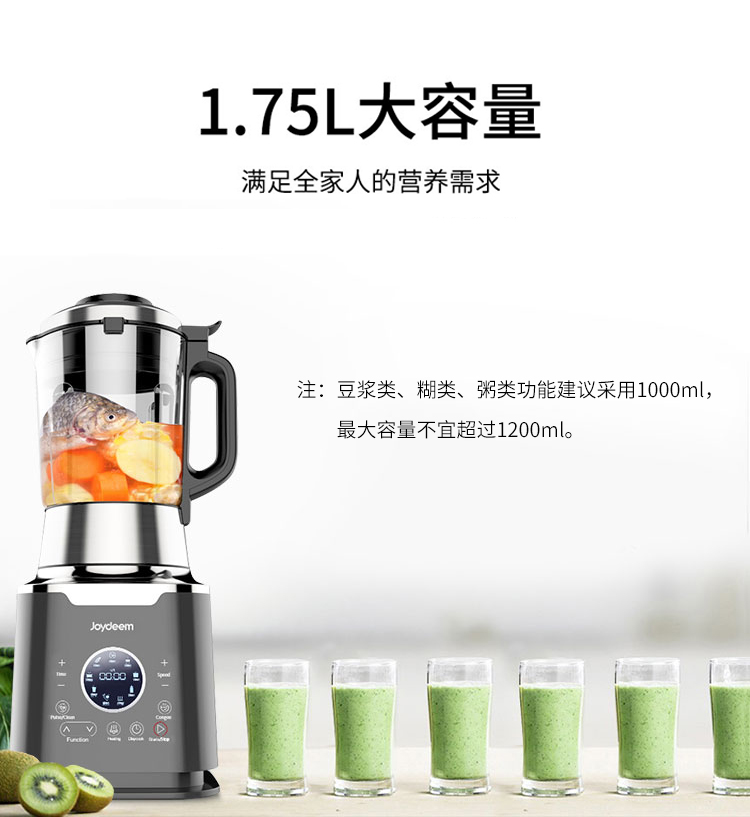 Joydeem JD-D16破壁机容量-1.75L大容量,适合1-6人家庭使用