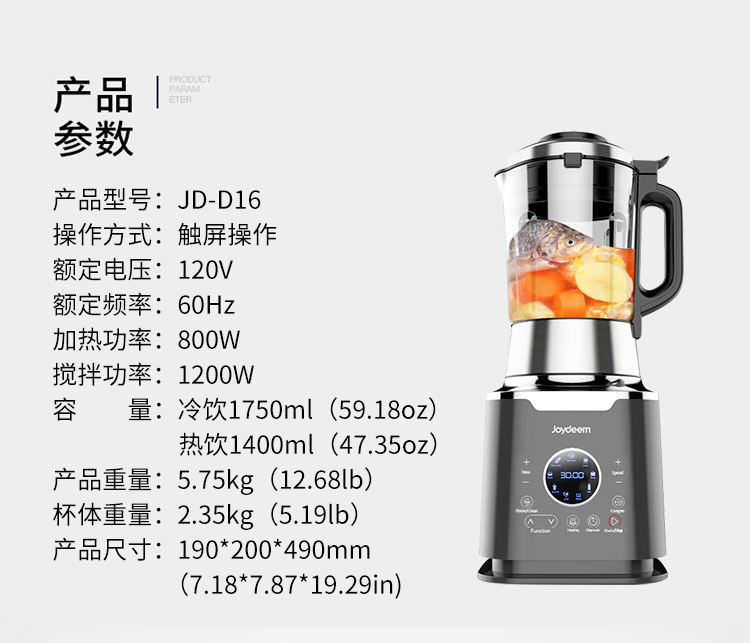 Joydeem JD-D16破壁机产品参数-120V电压