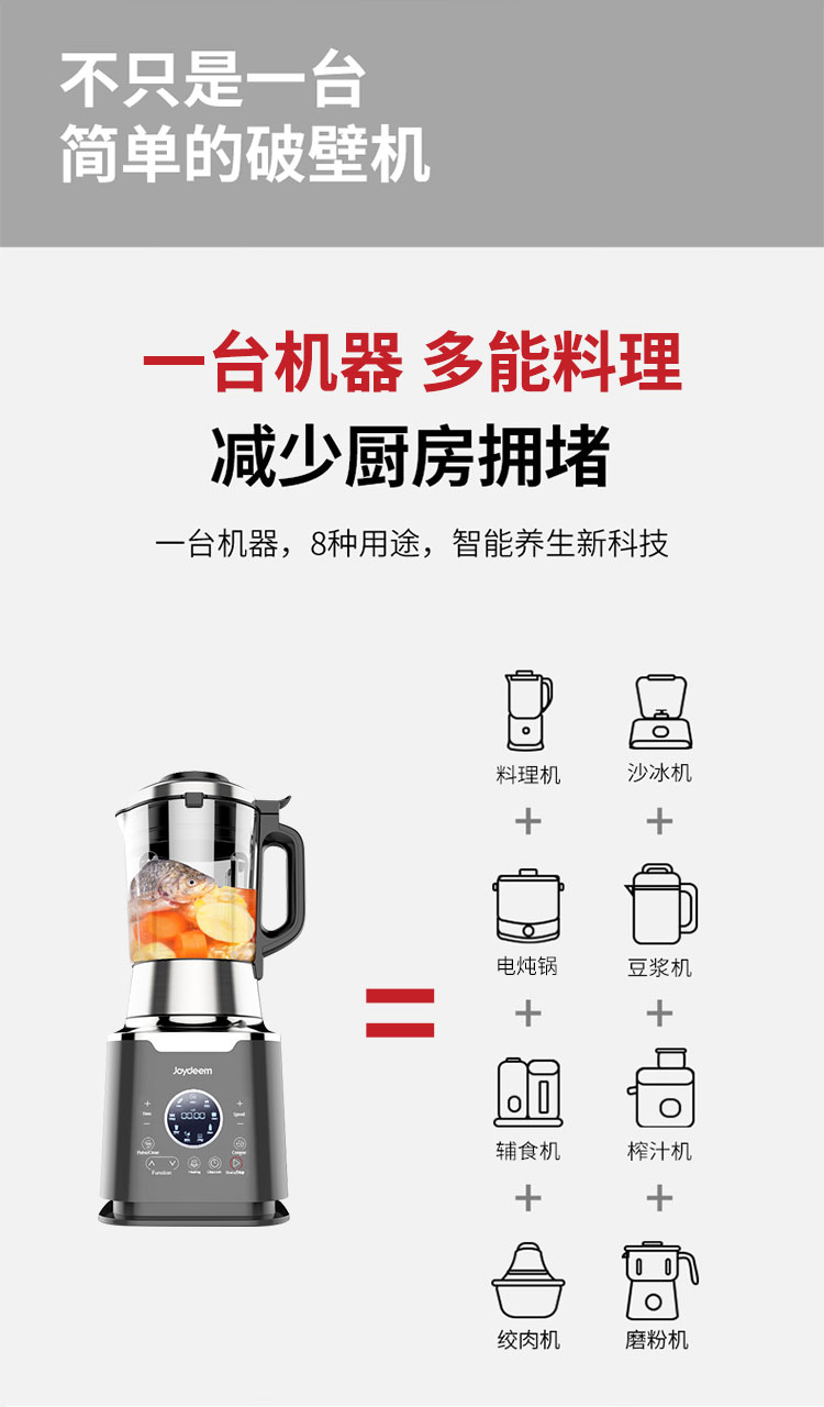 Joydeem JD-D16破壁机8种用途展示-豆浆机/料理机/冰沙机/电炖锅/辅食机/榨汁机/绞肉机/磨粉机8合1