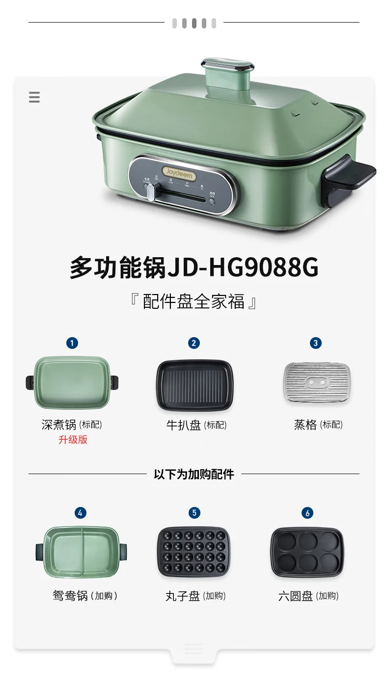 Joydeem多功能锅料理锅 电火锅JD-HG9088G 薄荷绿 标配：深锅盘+牛扒盘+蒸盘  4.5L detail image 15